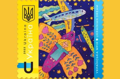 "Украинская мечта": Укрпочта выпустит новую патриотическую марку