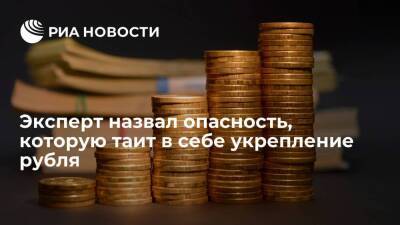 Аналитик Маслов: избыточное укрепление рубля чревато негативными последствиями для бюджета
