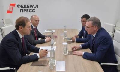 Омский губернатор представил главе Минпромторга РФ выгодные решения для российской экономики