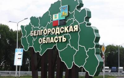 В РФ заявили об "обстреле Украиной" двух приграничных сел