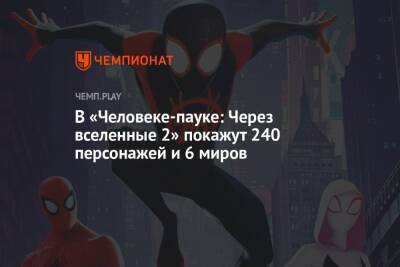 В «Человеке-пауке: Через вселенные 2» покажут 240 персонажей и 6 миров
