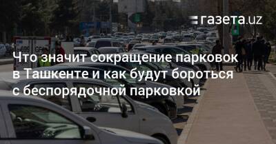 Как в Ташкенте планируют бороться с беспорядочной парковкой