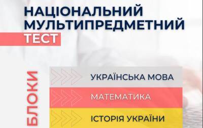 Опубликован демонстрационный вариант национального мультипредметного теста - korrespondent.net - Россия - Украина - Львов