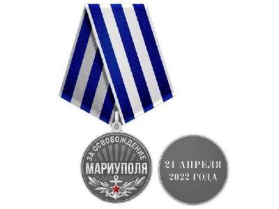 Пушилин основал "медаль" "За освобождение Мариуполя"