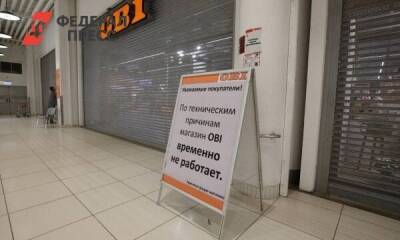 Строительные гипермаркеты OBI в Екатеринбурге откроются заново в мае