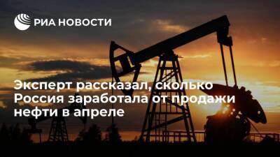Эксперт Галактионов: нефтяной доход России в апреле составил около 11 миллиардов долларов