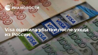 Visa оценила убытки из-за деконсолидации российской дочерней компании в 35 млн долларов
