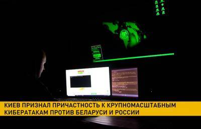 В Украине признали причастность к кибератакам на Беларусь и Украину