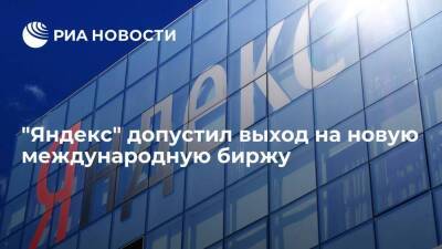 "Яндекс" допустил выход на другую международную биржу после приостановки торгов на NASDAQ