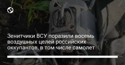 Зенитчики ВСУ поразили восемь воздушных целей российских оккупантов, в том числе самолет