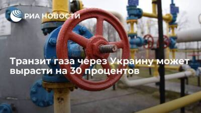 Транзит газа через Украину может вырасти на 30 процентов — до 63,4 миллиона кубометров