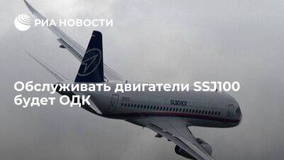 Глава Минпромторга Мантуров заявил, что обслуживать двигатели самолета SSJ100 будет ОДК