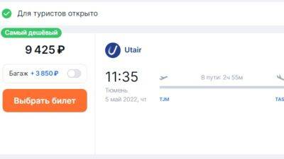 В мае Utair запускает рейсы из Тюмени в Ташкент