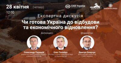 Экспертная дискуссия: Путь к восстановлению Украины – откуда средства, кто будет их тратить и контролировать