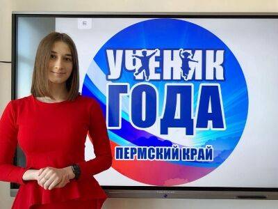 Ученица Комсомольской школы Кунгурского округа вошла в тройку победителей конкурса «Ученик года-2022» в Пермском крае