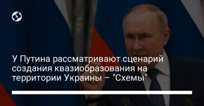 У Путина рассматривают сценарий создания квазиобразования на территории Украины – "Схемы"