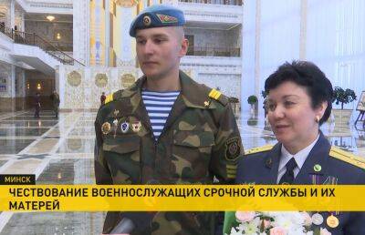 В Минске наградили лучших солдат и сержантов срочной военной службы и их матерей