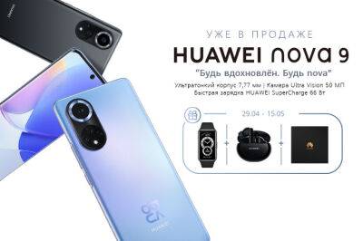 В Узбекистане стартовали официальные продажи смартфона Huawei nova 9