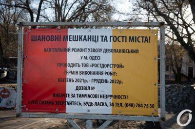 Ремонт одесского Деволановского спуска: где нельзя проехать до июня? | Новости Одессы