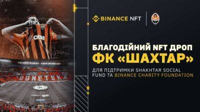 ФК «Шахтар» оголошує про запуск ексклюзивної колекції NFT на маркетплейсі Binance NFT на підтримку українців