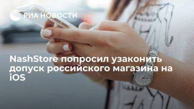 Разработчик NashStore попросил узаконить внедрение российского магазина на iOS