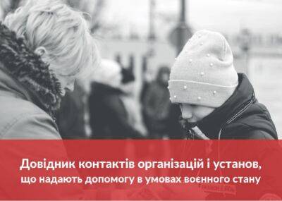 Для украинцев создали справочник по получению всех видов помощи | Новости Одессы