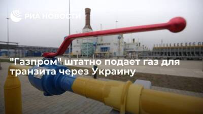 "Газпром" поставляет газ для транзита через Украину штатно — 108,4 миллиона кубов 3 апреля