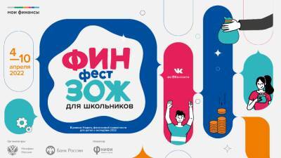 Тверских школьников приглашают на онлайн-фестиваль «ФинЗОЖФест»