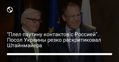 "Плел паутину контактов с Россией". Посол Украины резко раскритиковал Штайнмайера