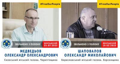 Мэры Сновска и Берислава освобождены из плена оккупантов