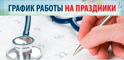 Расписание работы поликлиник «Кунгурской больницы» в праздничные дни с 1 мая по 3 мая и с 7 мая по 10 мая