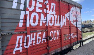 Из Тюмени отправили 60 тонн гуманитарной помощи Донбассу