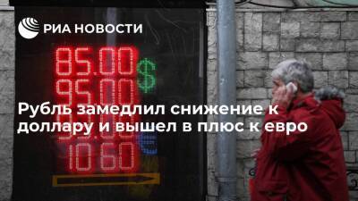 Курс доллара в начале торгов в понедельник вырос до 85 рублей