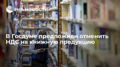 Депутат Лантратова попросила Минфин отменить НДС на книжную продукцию в условиях санкций