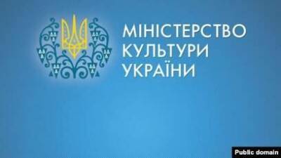 Минкульт Украины выступает против любого сотрудничества с РФ