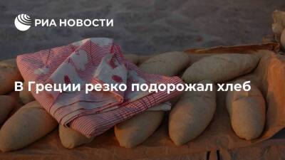 В Греции резко выросли цены на хлеб, на некоторые виды хлебобулочных изделий почти на 40%