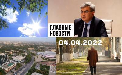 Ташкент не для людей, настоящее животное и белорусские гости. Новости Узбекистана: главное на 4 апреля