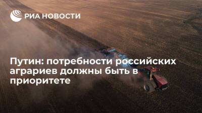 Президент Путин: потребности российских аграриев в удобрениях должны быть в приоритете