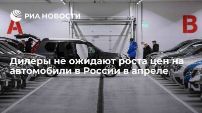 Гендиректор ГК "АВТОDOM" Ольховский: в апреле роста цен на новые автомобили не планируется