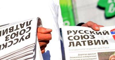 Factum: за время войны в Украине вырос рейтинг Русского союза Латвии