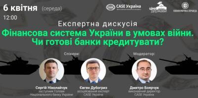 Трансляция: "Финансовая система Украины в условиях войны. Готовы ли банки кредитовать?"