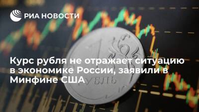 Глава Минфина США Йеллен: стоимость рубля не отражает ситуацию в российской экономике