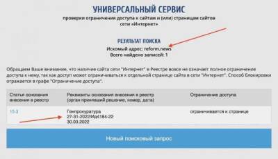 В России заблокировали основное «зеркало» белорусского сайта reform.by