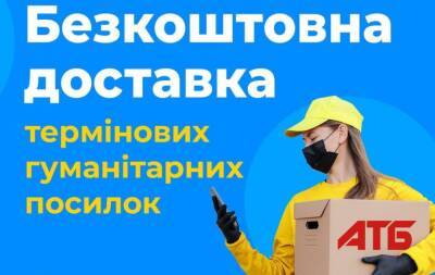 "АТБ-почта": Сеть продуктовых магазинов "АТБ" запустила бесплатную доставку гуманитарных посылок