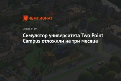 Симулятор университета Two Point Campus отложили на три месяца