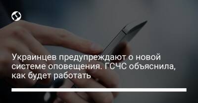 Украинцев предупреждают о новой системе оповещения. ГСЧС объяснила, как будет работать