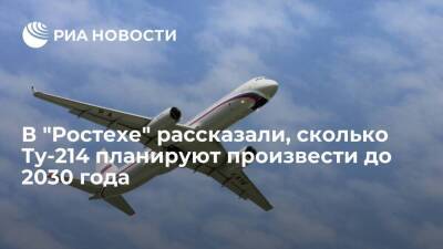 ОАК планирует произвести порядка 70 авиалайнеров Ту-214 до 2030 года
