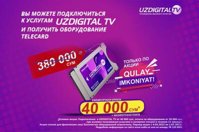UZDIGITAL TV объявил об акции Qulay imkoniyat