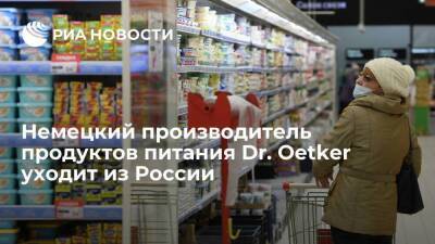 Немецкий производитель продуктов питания Dr. Oetker прекращает работу в России