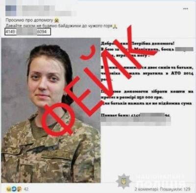 В Киевской области разоблачили женщину в фейковом сборе денег на лечение военных ВСУ